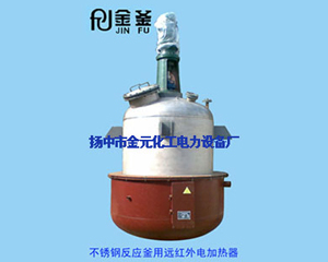 反應釜用遠紅外加熱裝置 反應釜用遠紅外加熱裝置